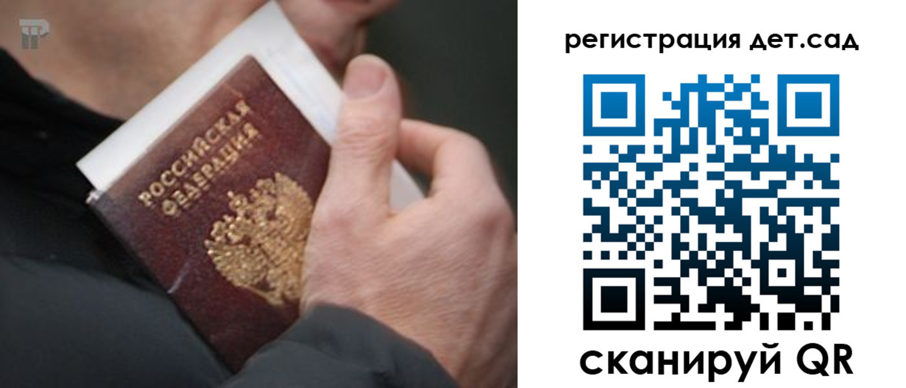 прописка ребенка в Астрахани