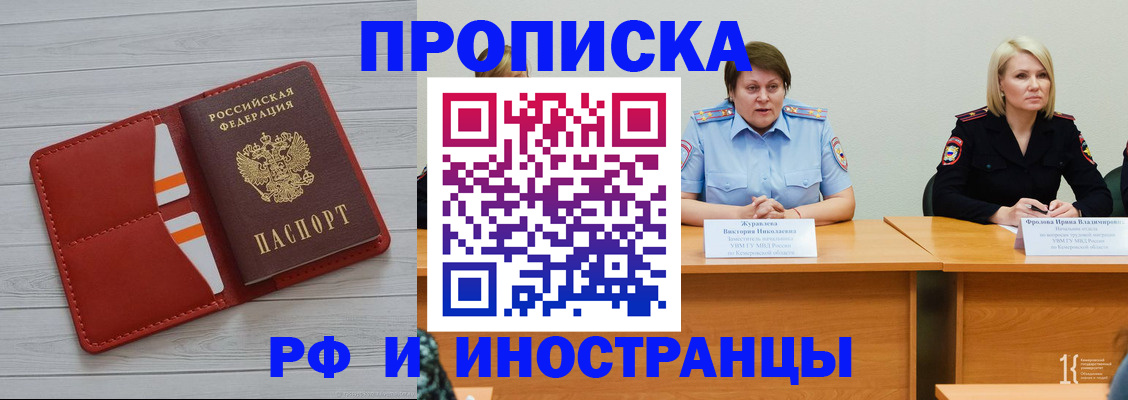 временная регистрация купить в Астрахани