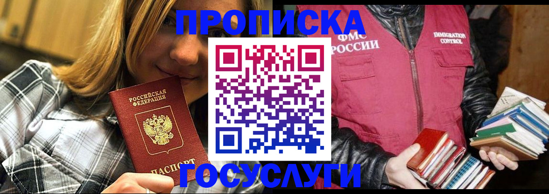 временная регистрация для школы в Астрахани