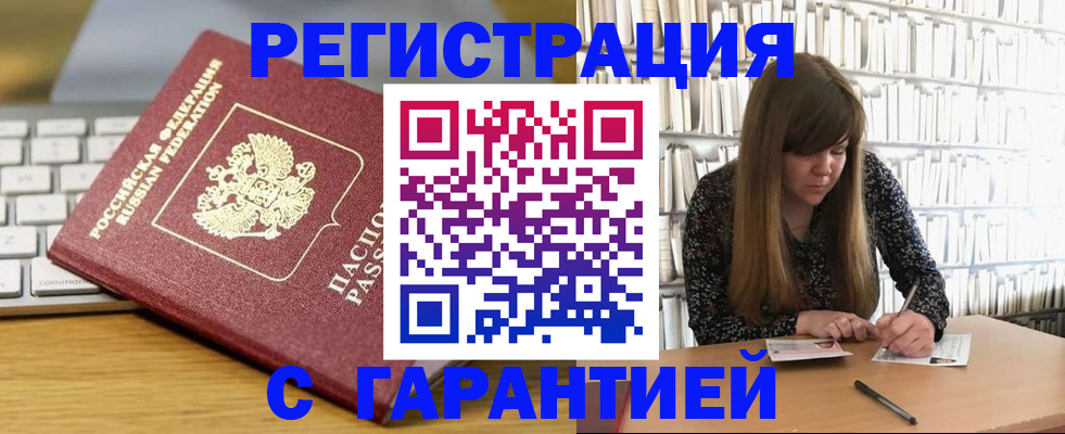 прописка в квартире в Астрахани