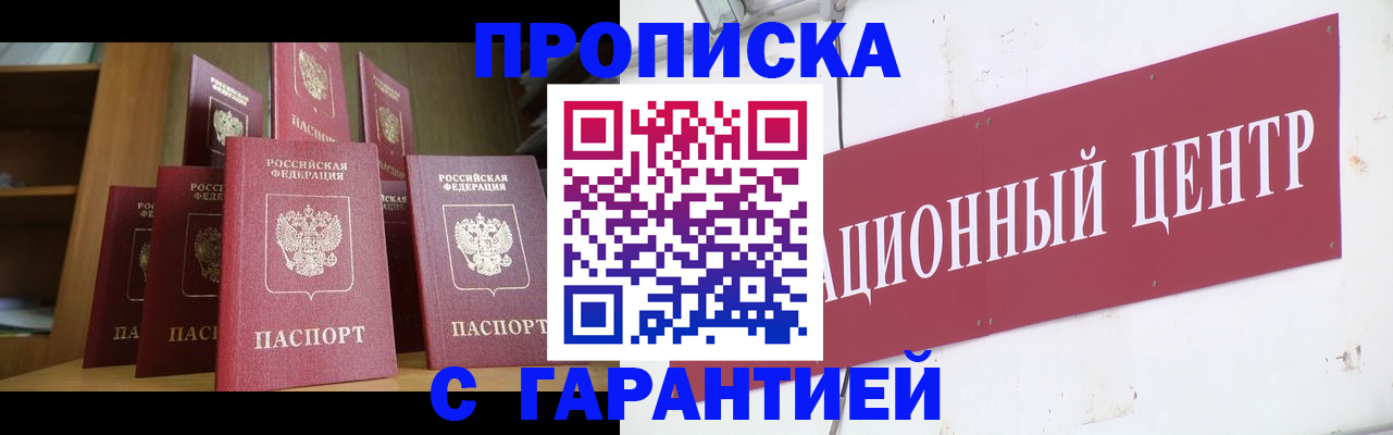 временная регистрация недорого в Астрахани