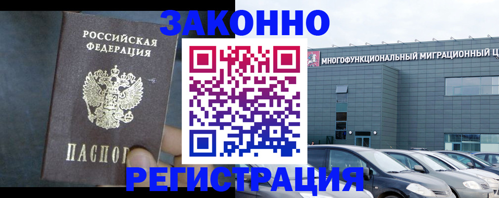 временная регистрация для всех в Астрахани