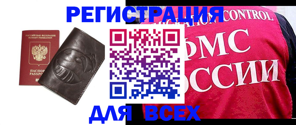 прописка регистрация в Астрахани