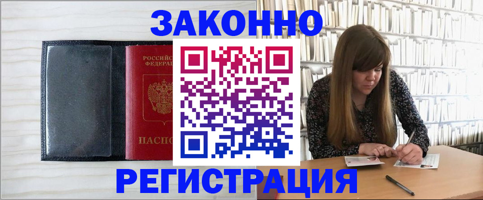 прописка в квартире в Астрахани