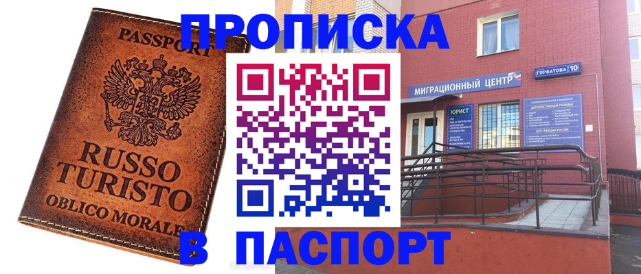 прописка 2025 в Астрахани